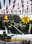 WAR CLASSICS - VOLUME 17 - DVD